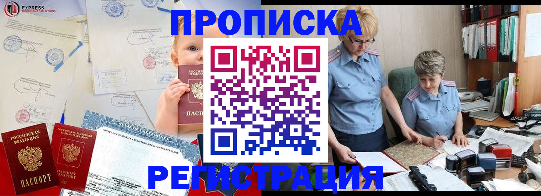 прописка законно в Бронницах